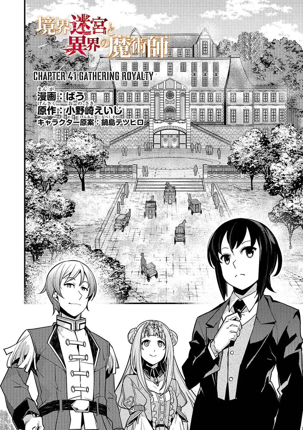 Kyoukai Meikyuu to Ikai no Majutsushi Chapter 41 3